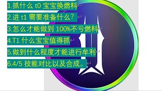 Illuvium进阶详细教程攻略技巧干货拉满，零撸链游