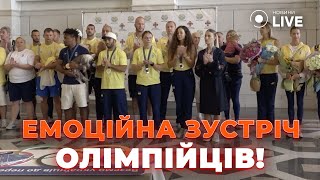 ⚡️ОЦЕ ТАК ЗУСТРІЧ! Зірки Олімпіади 2024 повернулися ДОДОМУ. Як відбулося ПРИВІТАННЯ? Новини.LIVE