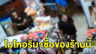 เด็กแว้นถล่มร้านของชำ เจ้าของร้านหัวแตก เหตุผลแค่โมโห อริมาซื้อของ