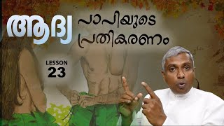 023 ആദ്യ പാപിയുടെ ആദ്യ പ്രതികരണം.. JOBY HALWIN