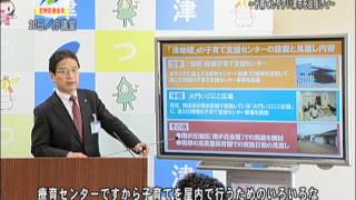 市長定例記者会見：津市行政情報番組「1月20日 市長定例記者会見」27.1.23