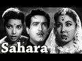 Sahara Full Movie | Meena Kumari Old Hindi Movie | Old Classic Hindi Movie