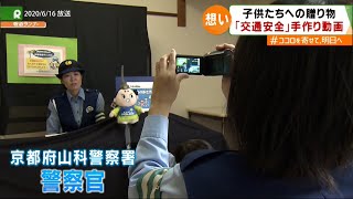 子供たちへ「交通安全」の贈り物【＃ココロを寄せて、明日へ】～カンテレ「報道ランナー」～（2020/6/16OA）