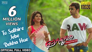 To Sathire Jebe Dekha Hue - Official Video | Prem Kumar | Anubhav, Sivani, Humane Sagar, Ananya