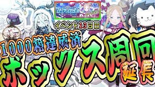 【FGO】締めの隠し目標箱数周回、謎のカウントダウン表示追加！？ 【ポホヨラのクリスマス･イブ 夢見るサンタとくるみ割り人形】【質問大歓迎】【雑談】【ふわふわまんじゅう】 (2024/12/23)