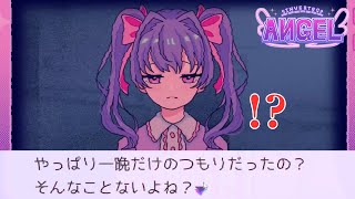 【Inverted Angel】恋人を名乗る女と会話して正体を推理するゲーム #6