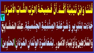 قلنا وابن تيمية أكد..أن فضيحة[الرب الشاب الأمرد]..جاءت لتبرير وشرعنة المثليةالجنسية المردان[الحلوين]