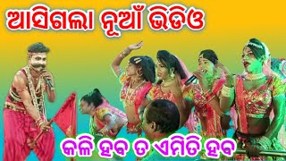 ଆସିଗଲା ନୂଆଁ ଭିଡିଓ ଗିରିଶ ଭାଇଙ୍କର/Hemsurapada nabika(vs)rantlei sakhi/At-Purunakut