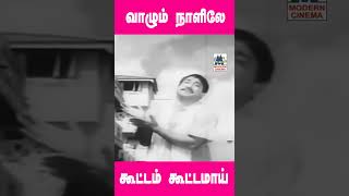 வாழும் நாளிலே கூட்டம் கூட்டமாய்  கண்ணதாசனின் தத்துவ முத்துக்கள்