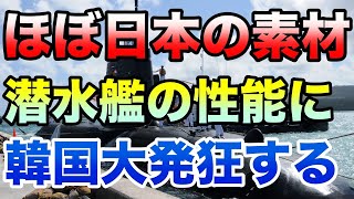 衝撃！！日本の世界トップを誇る潜水艦技術性能に世界が絶賛！！中国と韓国も警戒する最大深度1000m近い実力が露わに！驚愕の真相！