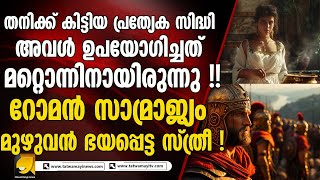 തനിക്ക് കിട്ടിയ പ്രത്യേക സിദ്ധി അവൾ ഉപയോഗിച്ചത് മറ്റൊന്നിനായിരുന്നു !! | LOCUSTA