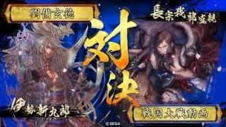 【戦国大戦】開幕若獅子新九郎1 VS 悲運天賦【正３B】