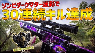 【CoD:BOCW】ゾンビダークマター迷彩で神プレイしてしまう【神回】