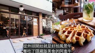 彰化美食│穩定飛行模式stablefly-永樂街巷子裡近五十年糕餅老店和咖啡相遇