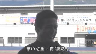 12/19(水) 第1R ②重 一徳 勝利者インタビュー