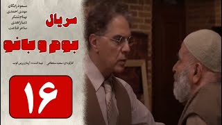 Serial Boom o Banoo - Part 16 | سریال بوم و بانو - قسمت 16