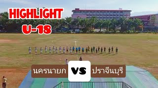 🔴ไฮไลท์⚽นักเรียน นักศึกษา รอบคัดเลือก เขต2 นครนายก 1-1(2-4) ปราจีนบุรี (สายมิตรศึกษา) 07-12-63