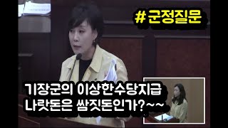 2020.06.30 기장군 본회의중 군정질문