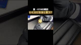 【問題】ピアジェの時計いくらで買い取れると思いますか？　【ピアジェ/腕時計/買取/金/革】