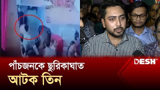 তাঁতীবাজারে পূজামণ্ডপে বোতল নিক্ষেপ-ছুরিকাঘাত |  Puja | Old Dhaka | Tanti Bazar | Desh TV