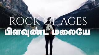 பிளவுண்ட மலையே | Pilavunda Malaiye | Christian Hymn | Lyric Video | Gospel of Grace - Tamil