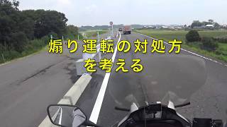 【雑談】あおり運転への対処方？を考えた 【モトブログ】大人のバイク NC700 インテグラ