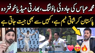 😍 OMG! Vikrant Gupta shocked on Mohammad Abbas Bowling vs SA | Indian Media Reaction on PAK vs SA