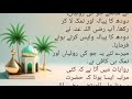 hazrat ali ra ki zindagi k mukhtalif waqiyat episode 19