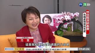 閣員施政滿意度高 林佳龍穩坐交長 單元3｜真相急先鋒 EP59｜2020.05.16