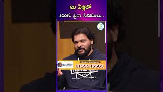 20 ఏళ్లలో 100 కు పైగా సినిమాలు |#ytshorts #shotrs #idreampost