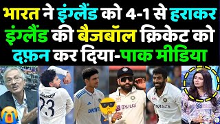 Pak Media Shocking Reaction on India Beat England 4-1 in Test Series | Pak Media on Indian Team