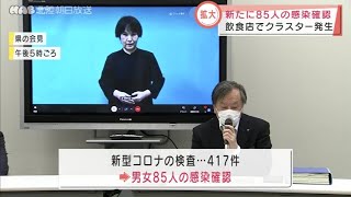 石川県で新型コロナに８５人感染 2021.8.3放送