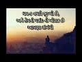 motivational quotes and thoughtsજ્યારે તમે એકલા પડી જાવ કોઈ સાથ ના આપે મન દુઃખી હોય ત્યારે સાંભળો.