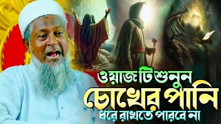 maulana joynal abedin waz / জয়নাল আবেদিন সাহেব ওয়াজ┇joynal abedin new waz jalsa 2024