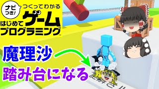 【はじプロ】魔理沙デリバリー【ゆっくり実況】（ナビつき! つくってわかる はじめてゲームプログラミング　Game Builder Garage）