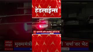 ABP Majha Marathi News Headlines 0930 AM TOP Headlines 930AM 29 July 2024