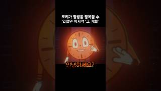 로키가 평생 행복할 수 있었던 '마지막 기회' #마블