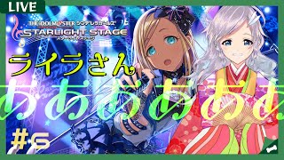 ライラさんあああああ祝SSR2周目【デレステ⑥】メモリアルコミュ読み【新人Vtuber 彩無せぴあ】