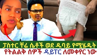 ፓስተር ቸሬ በእውነት እንድ አይባልም ሽም ነው /ፓስተር ታምራት ሀይሌ//Gizewu ahunw tube