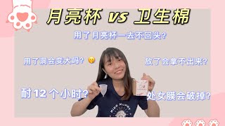 【开箱分享】月亮杯 vs 卫生棉 月亮杯到底有多好？ 可以省 至少 RM 10K？