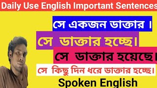 সে একজন ডাক্তার। how to Speak in english। #advancedenglish #expertroyteaching