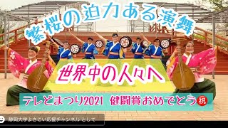 13代目お茶ノ子祭々 繁桜 テレどまつり2021 (沢山のメッセージ付き) 感激😊