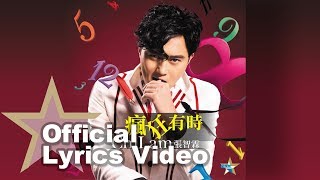 張智霖 Chilam - 瘋狂有時 Lyric Video [Official] [官方]