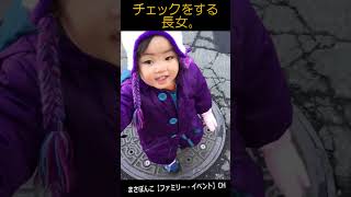 チェックをする長女。【家族の肖像】　#shorts