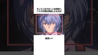 【エヴァンゲリオン】知って驚くレイの雑学 #EVANGELION #EVA #エヴァ