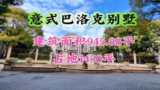 10分钟车程可达虹桥高铁站，占地1450平意式巴洛克独栋别墅，5700万起！