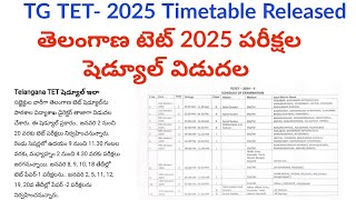 TS TET 2025 timetable || TS TET 2025 Latest News Today || TG TET 2025 schedule Released