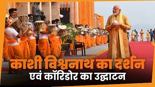 An all decked up Kashi welcome PM Narendra Modi | PM Modi Temple Visit