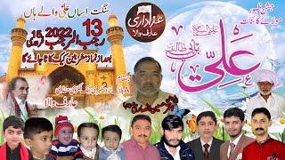 Jashan  Mola ALI A.S 13 Rajab 2022 Akhtar Hussain (Late) Hose A.Block   Arif wala