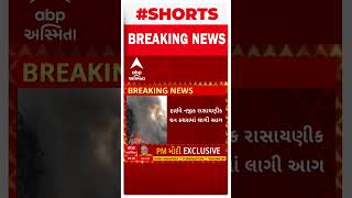 Bharuch News | અંકલેશ્વરના બાકરોલની સીમમાં રાસાયણિક ઘન કચરામાં લાગી આગ